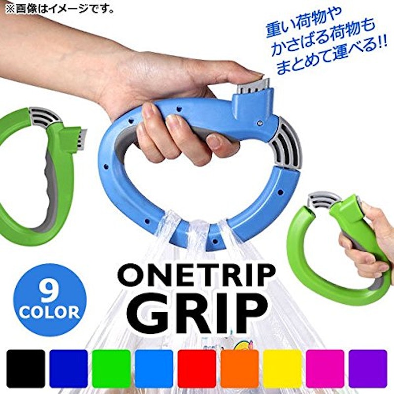 ワントリップグリップ