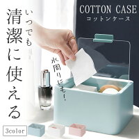 コットンケース 1