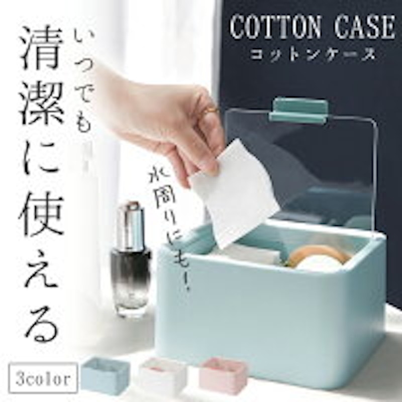 コットンケース 1