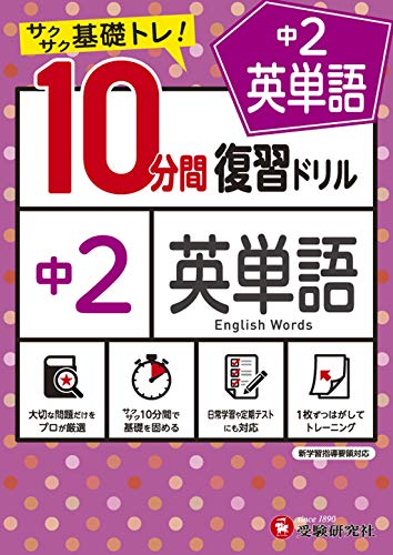 中学生用英語ドリルのおすすめ人気ランキング【2024年】 | マイベスト