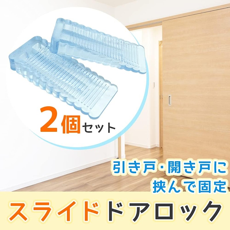 ドアストッパー 2