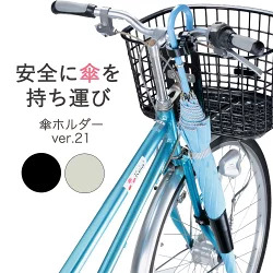 カサホルダー 1