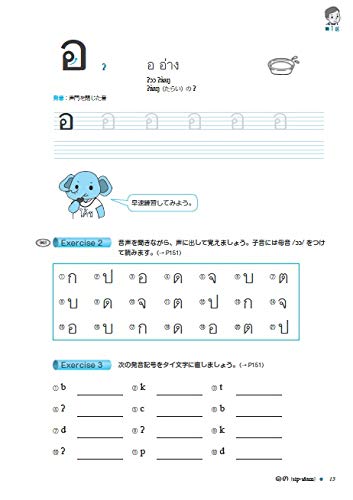 タイ語駅伝 らくらく文字マスター 7