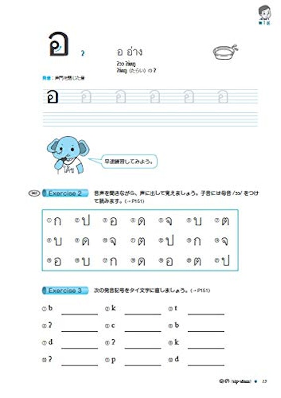 タイ語駅伝 らくらく文字マスター 7