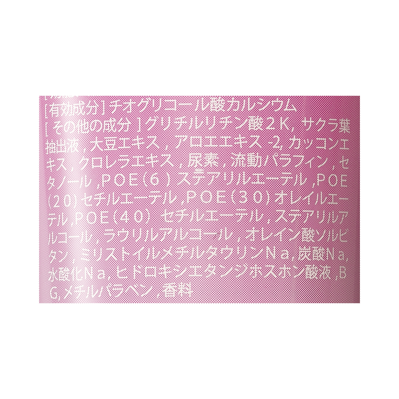除毛クリーム 3