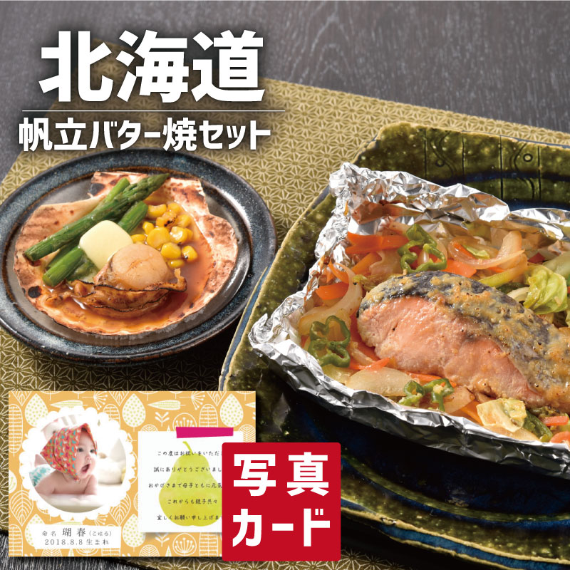 鮭のちゃんちゃん焼きと帆立バター焼き 1