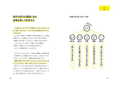 イラスト&図解 コミュニケーション大百科 7