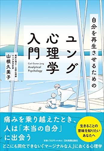 心理学入門書のおすすめ人気ランキング【2025年】 | マイベスト