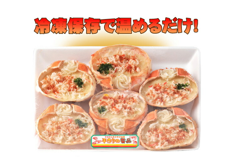 かに甲羅グラタン 4