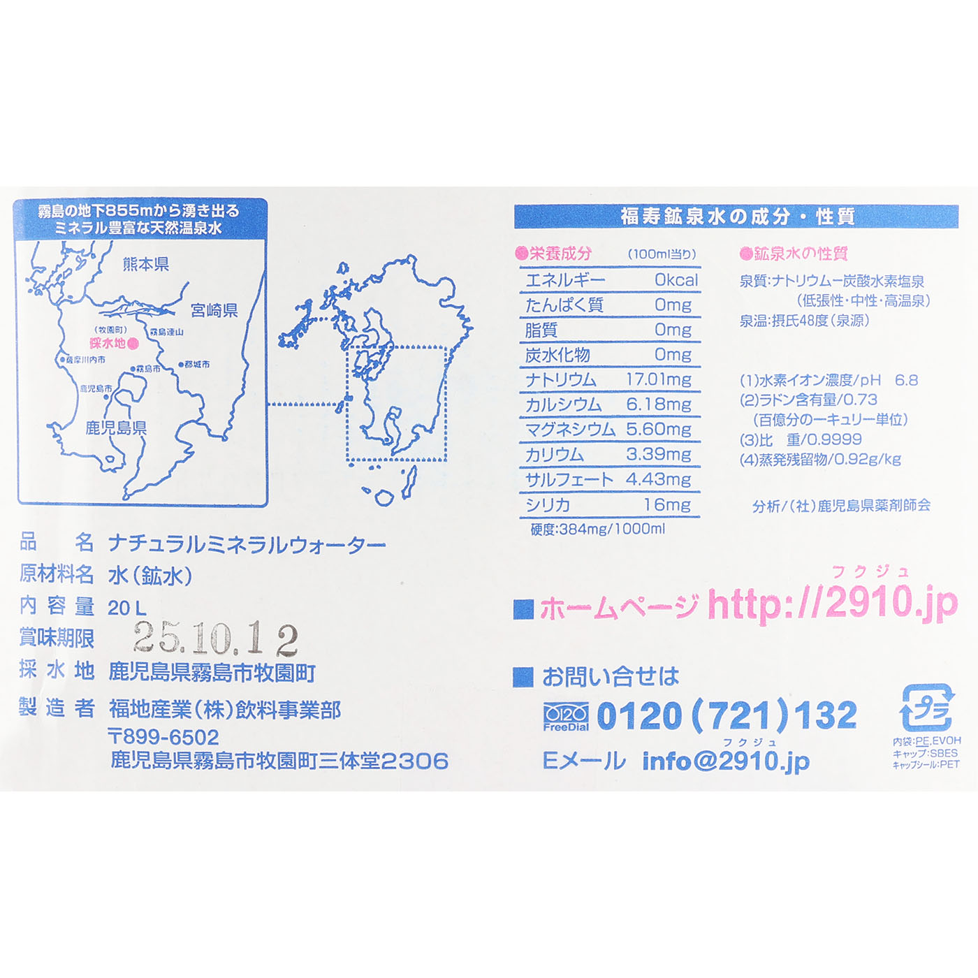 福地産業 霧島の福寿鉱泉水 クチコミ評価・評判&検証レビュー 3