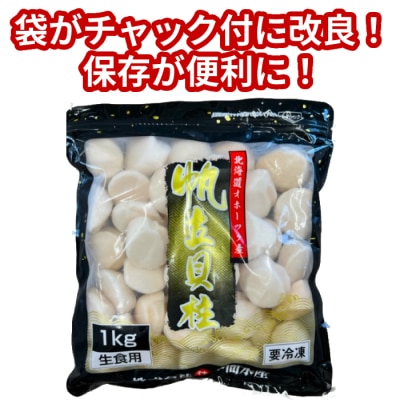 オホーツク産ホタテ玉冷大 4