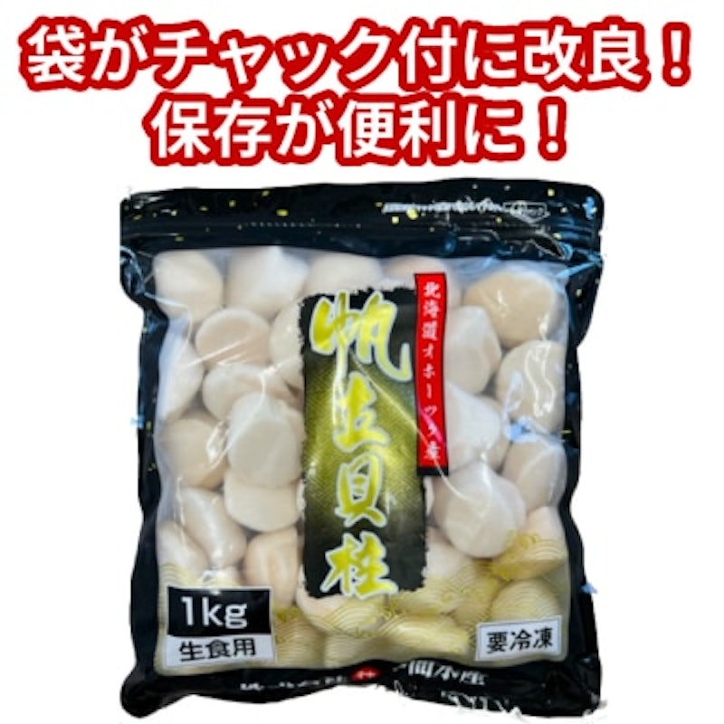 オホーツク産ホタテ玉冷大 4