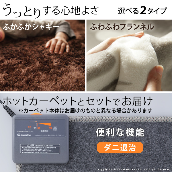 ホットカーペットセット 3