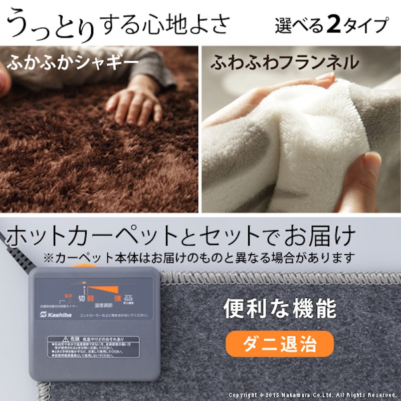 ホットカーペットセット 3