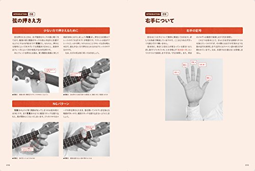 ジャカソロを誰でも弾けるようになる本 4