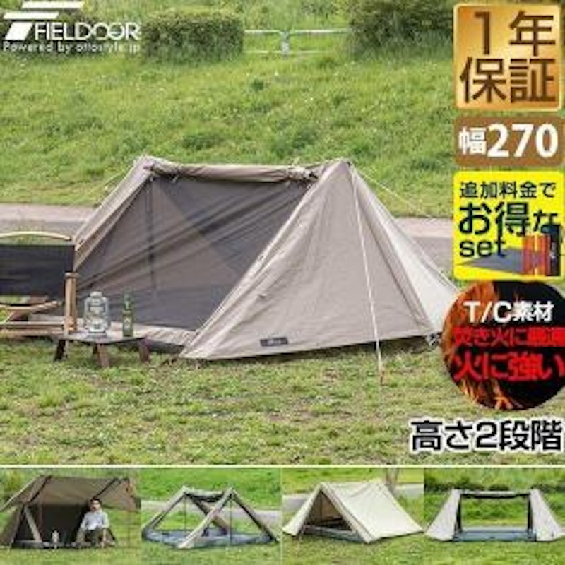 ツーポールテント TC 270 1