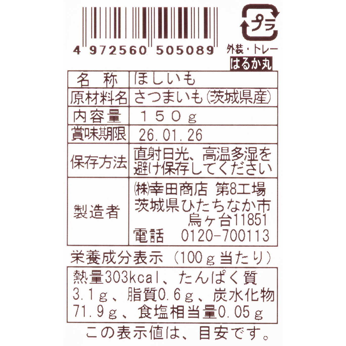 茨城県産べにはるか 丸干し ほしいも 4