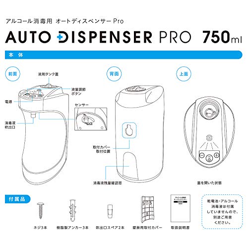 アルコール消毒用 オートディスペンサー 5