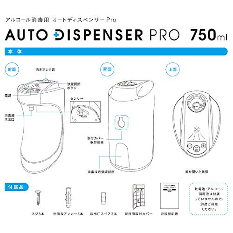 アルコール消毒用 オートディスペンサー 5