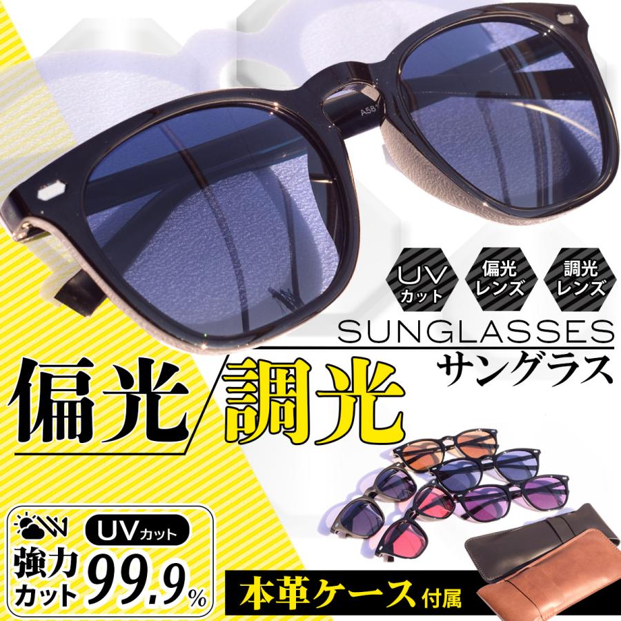 偏光調光サングラス 1