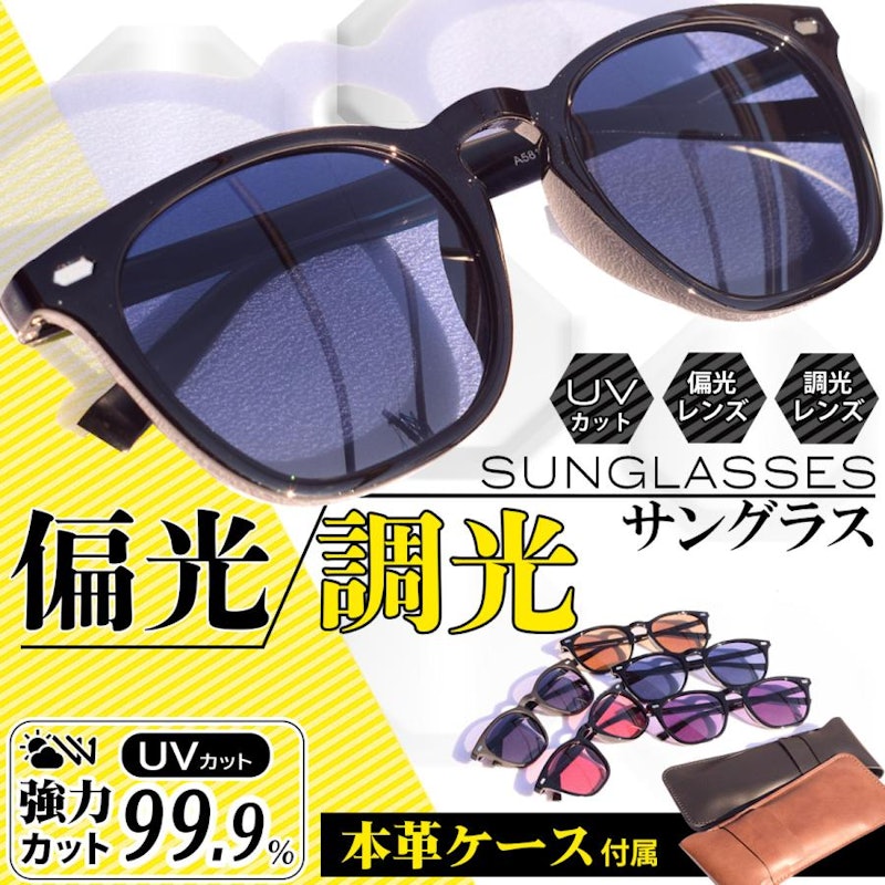 偏光調光サングラス 1