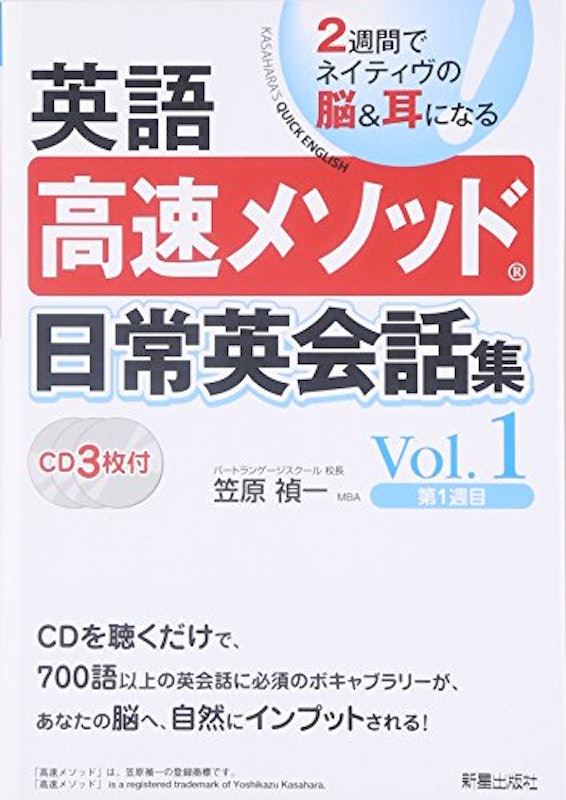 英語高速メソッド 日常英会話集 Vol.1 1