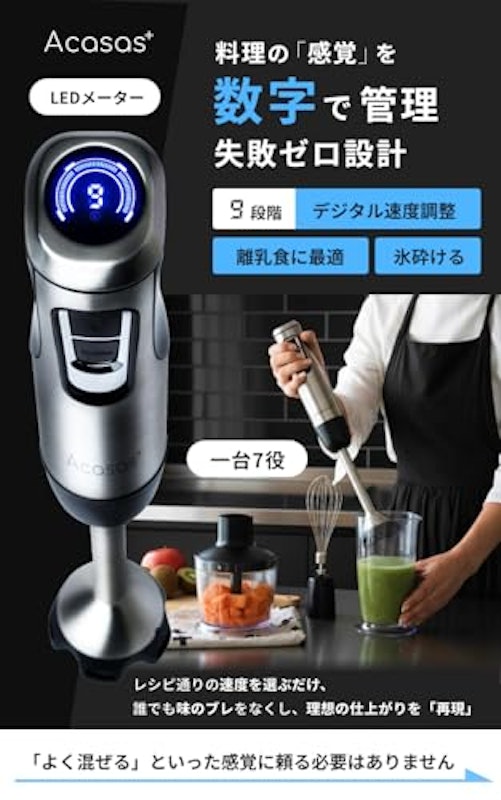 Acasas+ コードレスハンドブレンンダー 2