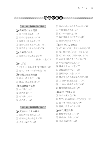 無機化学 10