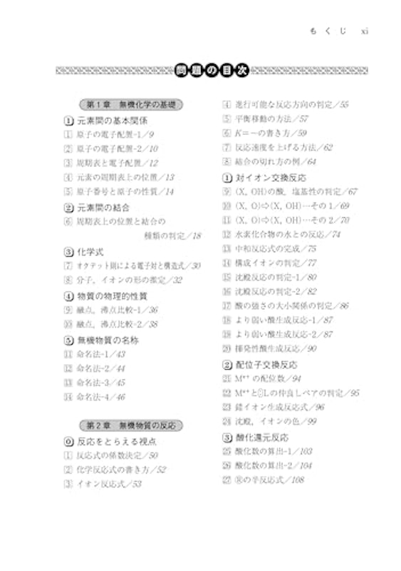 無機化学 10