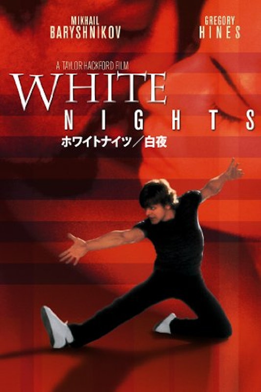 ホワイトナイツ 白夜 1