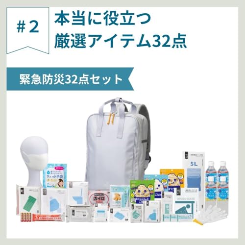 緊急防災32点セット 5
