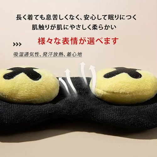 アイマスク 3