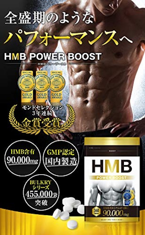 HMB POWERBOOST 360タブレット 2