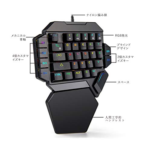 片手ゲーミングキーボード 3
