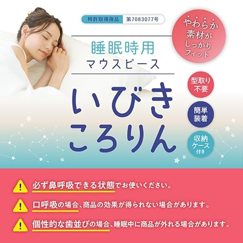 いびきころりん 2