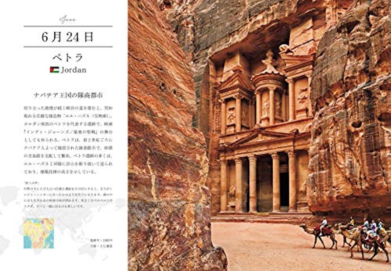 地球一周 365日世界遺産絶景の旅 3