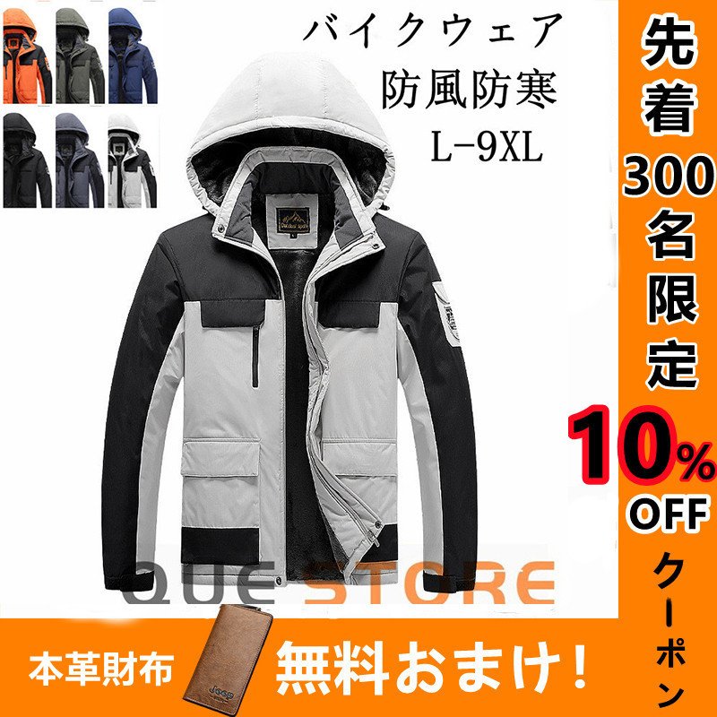 2022年】バイク用防寒着のおすすめ人気ランキング24選 | mybest