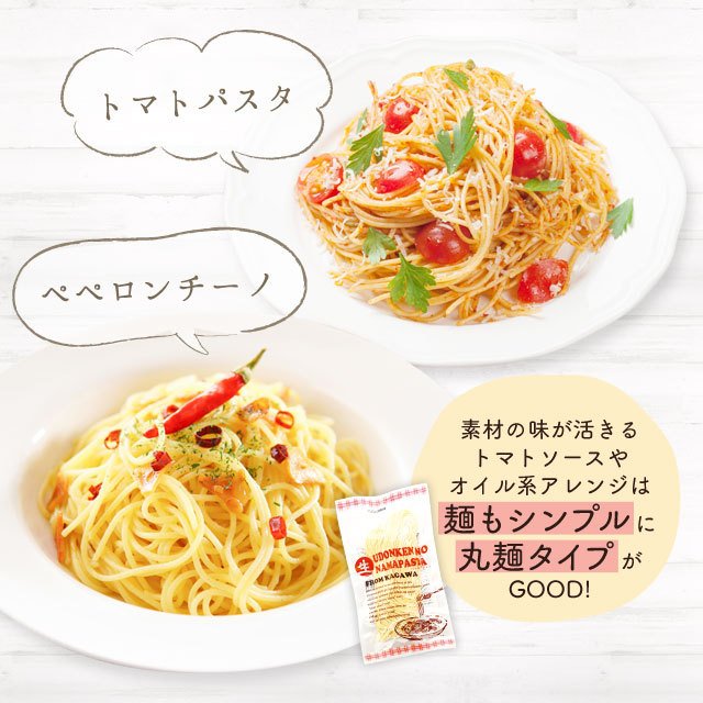 自然の館 うどん県の生パスタ 10