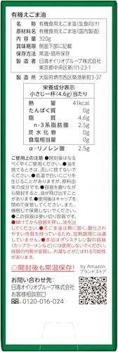 by Amazon 有機食用えごま油 3