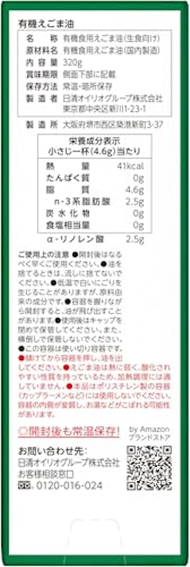 by Amazon 有機食用えごま油 3