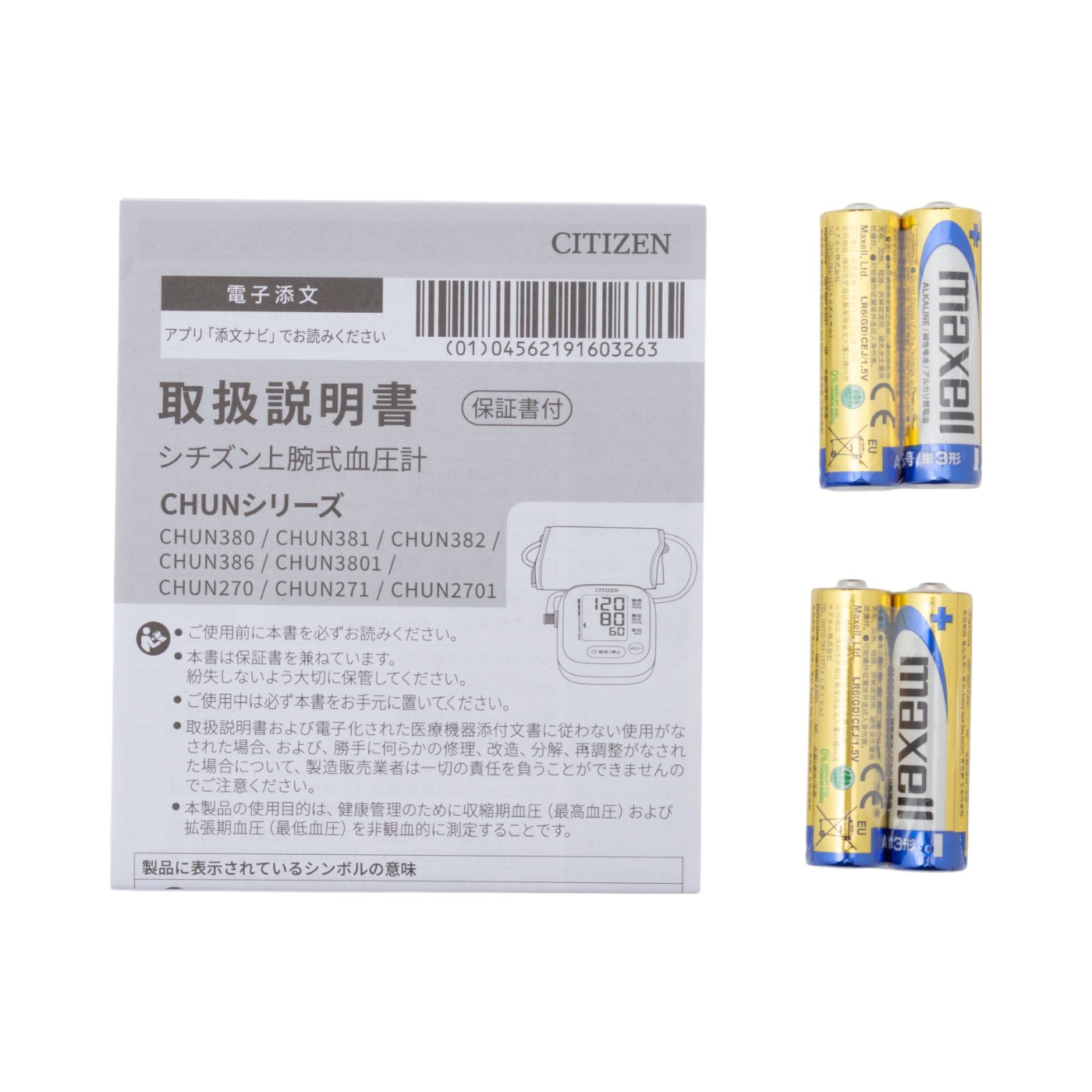 上腕式血圧計 4