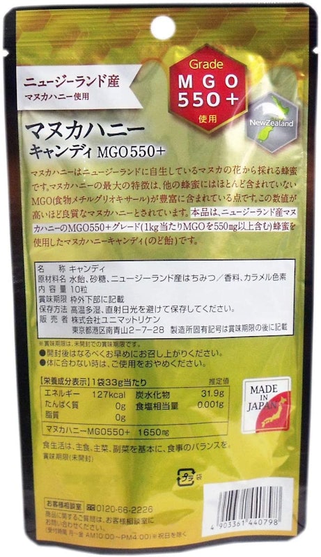 マヌカハニーキャンディ MGO550+ 2