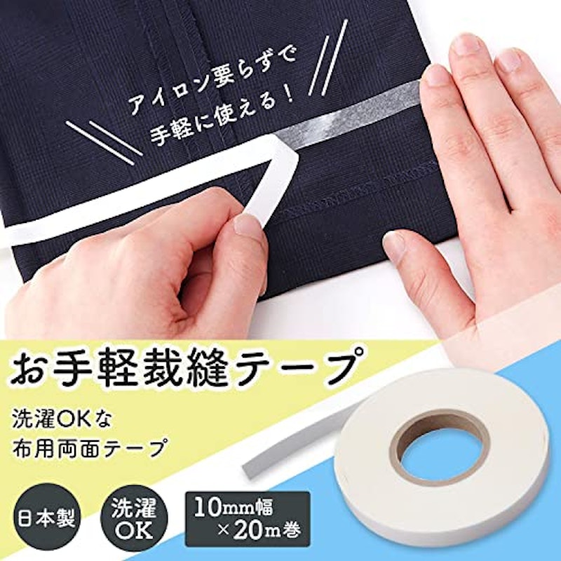 お手軽裁縫テープ 2