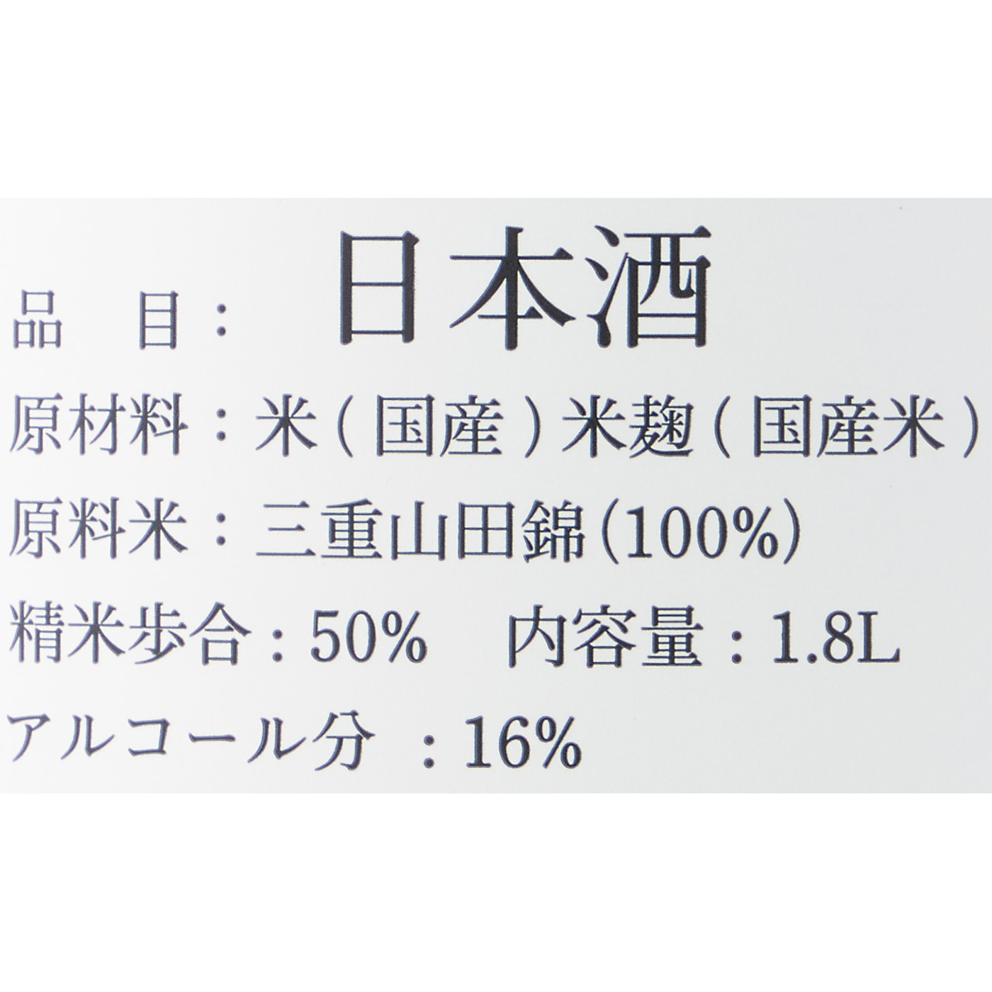 而今 純米吟醸 山田錦 5