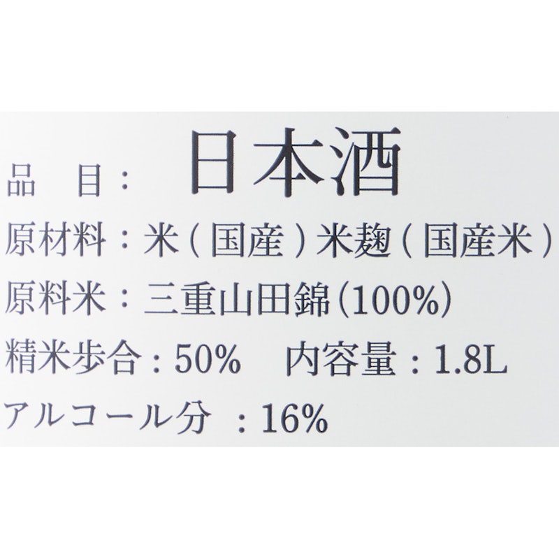 而今 純米吟醸 山田錦 5