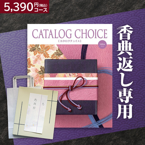 カタログチョイス タフタコース 2