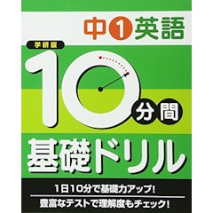 21年 中学生用英語ドリルのおすすめ人気ランキング11選 Mybest 21年 中学生用英語ドリルのおすすめ人気ランキング11選 Mybest