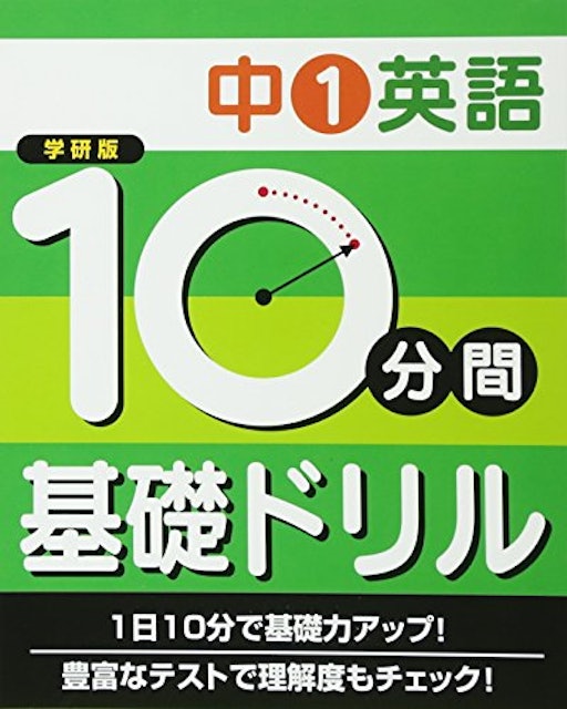21年 中学生用英語ドリルのおすすめ人気ランキング11選 Mybest 21年 中学生用英語ドリルのおすすめ人気ランキング11選 Mybest