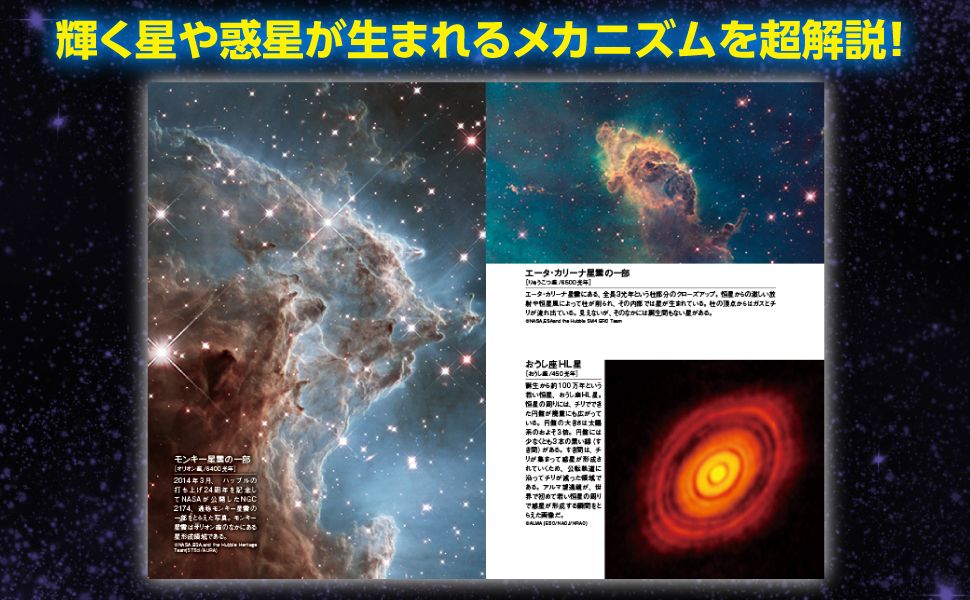 知れば得する宇宙図鑑 4