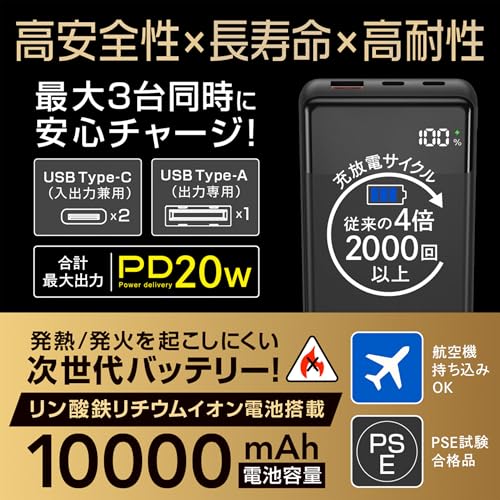 モバイルバッテリー 10000mAh リン酸鉄 2